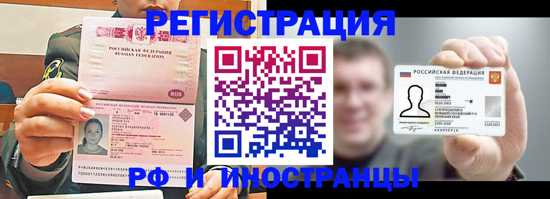 временная регистрация для всех в Егорьевске