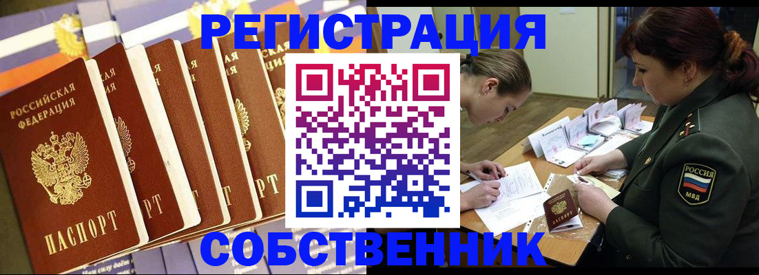 прописка в Егорьевске
