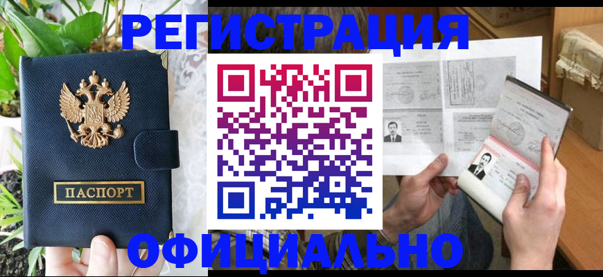 прописка поиск в Егорьевске