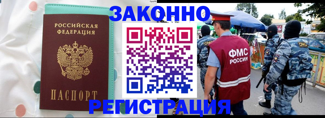 временная регистрация надежно в Егорьевске