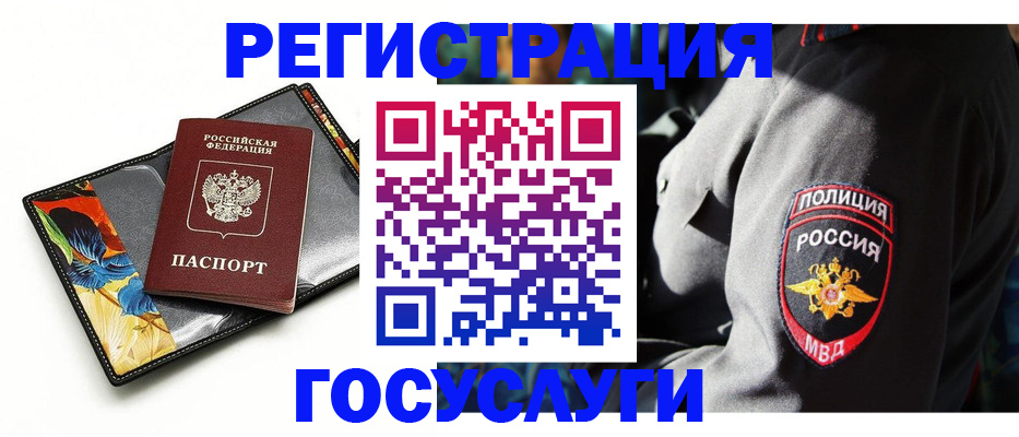 прописка для работы в Егорьевске