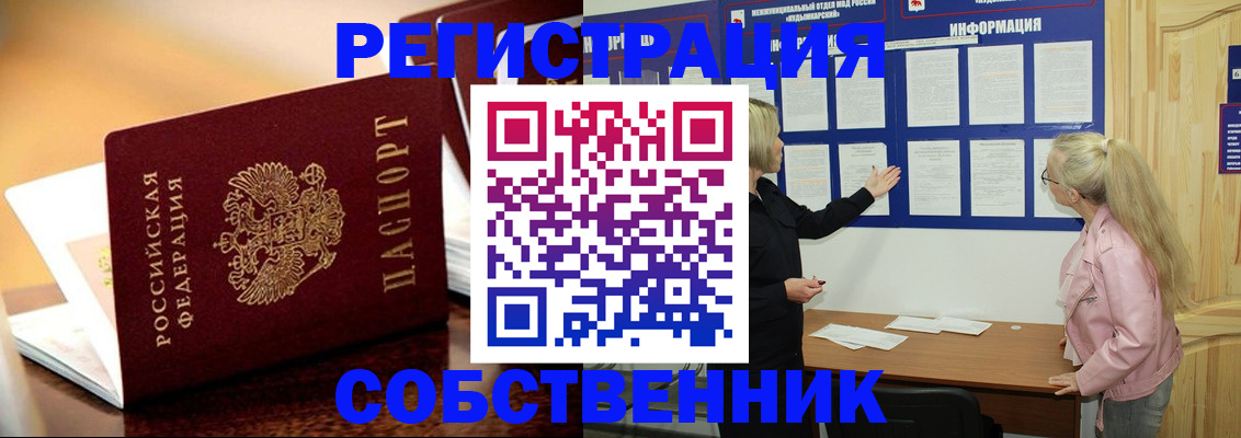 прописка штамп в Егорьевске